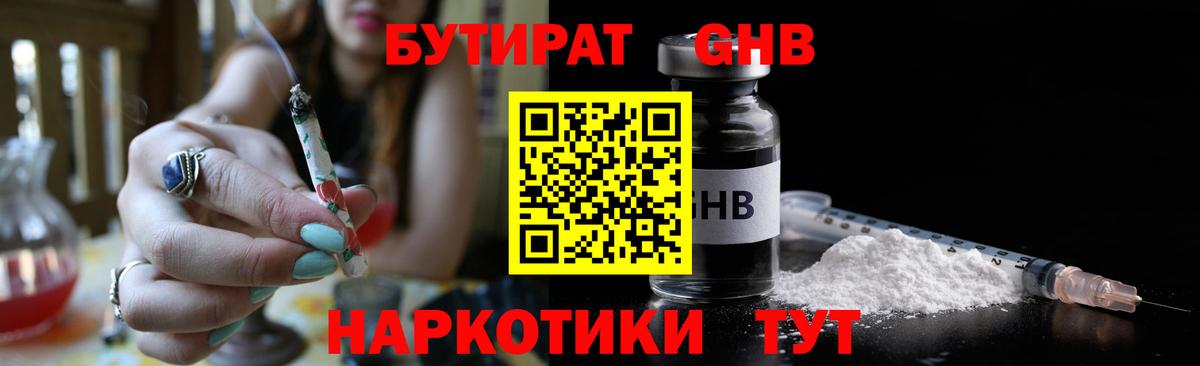 БУТИРАТ вода Белорецк