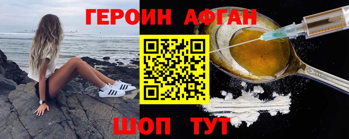 ГЕРОИН Heroin Белорецк