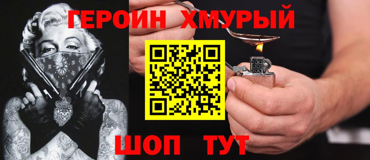 ГЕРОИН  ГЕРОИН VHQ  Вход с VPN  Белорецк 
