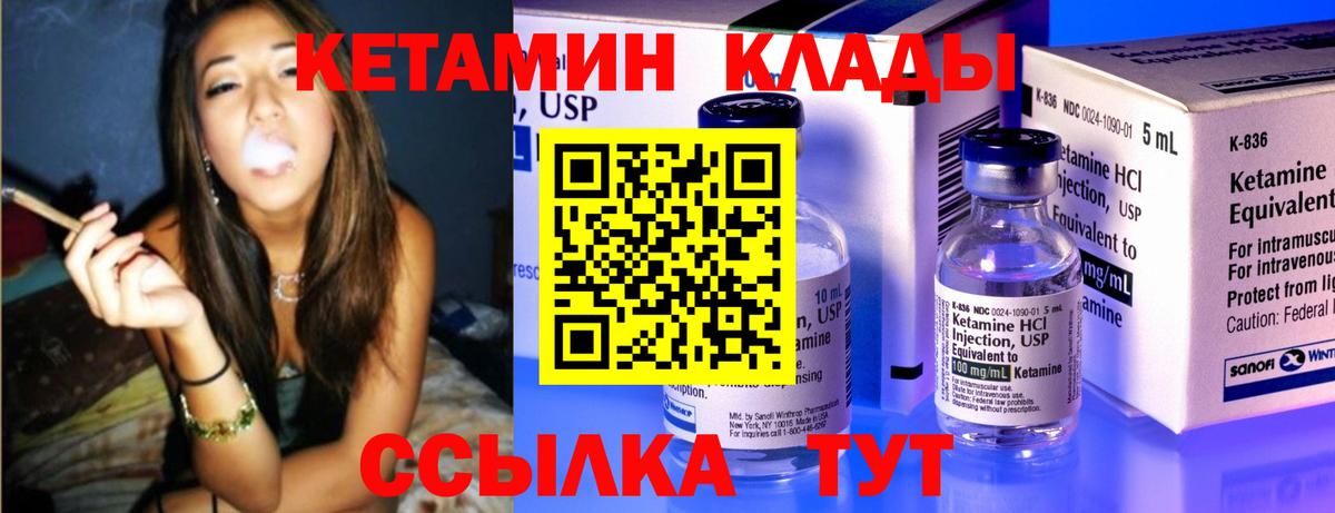 Белорецк  КЕТАМИН ketamine  Вход с VPN 