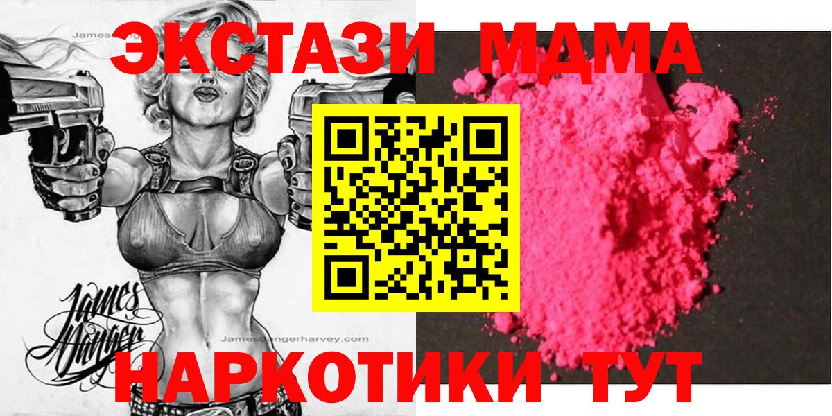 МДМА кристаллы  Вход с VPN  MDMA кристаллы  MDMA  Белорецк 